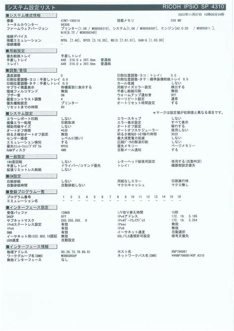 印刷枚数96308枚RICOH A4モノクロレーザープリンター IPSiO SP 4310 即日発送 一週間返品保証