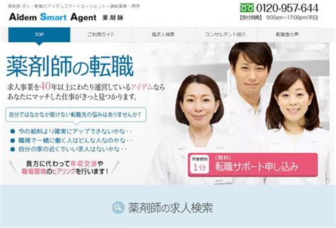 アイデムスマートエージェント薬剤師の評判と特徴をまとめました リアコミ