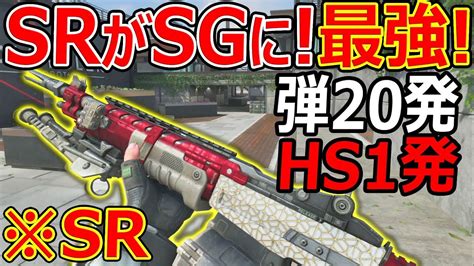 【cod Bo4】最弱srが最強sgに 近距離最強 『hs1発and弾数20発のドラムマガジンでカッコいい 』【sdm 実況者ジャンヌ】 Youtube