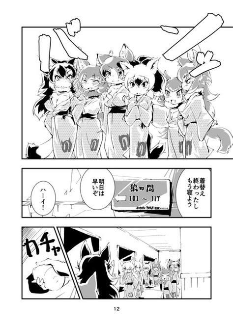 みんなで浴衣 けものフレンズ 蟻ひろまじ狼 ミリしら合同誌参加👋 さんのマンガ ツイコミ 仮