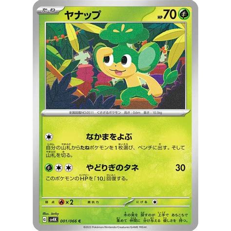 ポケモンカードゲームsv Sv4k 拡張パック 古代の咆哮 ヤナップ C 001 066 ポケカ 草 たねポケモン Pmsv4k