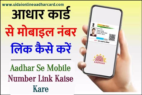 Aadhar Se Mobile Number Link Kaise Kare Offline And Online