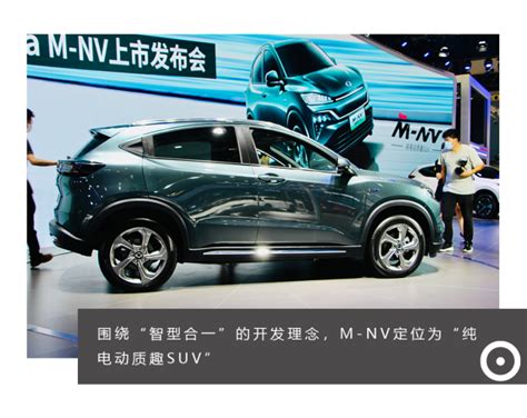 本田新增纯电SUV14 98万起东风本田M NV上市 易车