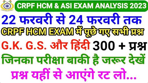 Crpf Hcm Asi Analysis To February All Shift Crpf Hcm