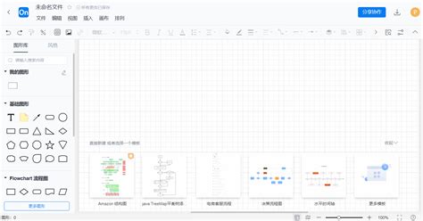 Processon使用手册流程图编辑器 创建流程图processon思维导图流程图