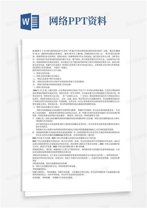 网络ppt资料word模板下载编号qjxdxwgr熊猫办公