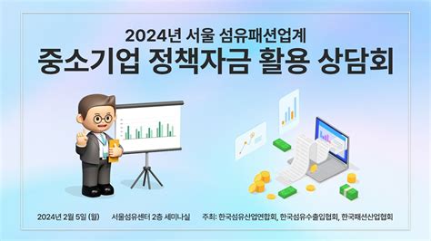 2024 중소기업 정책자금 융자사업 안내 Youtube