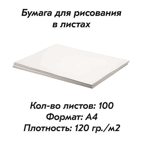 Бумага для рисования, формат А4 (210 х 297мм), плотность 120 г/м2 ...