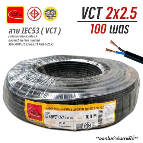 Thai Union Iec Vct X Sq Mm