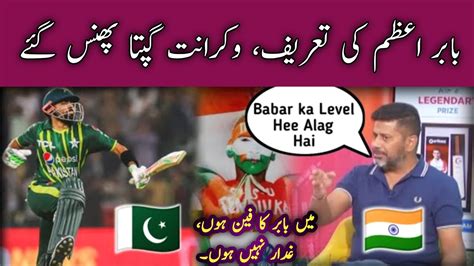 Indian Media Praising Babar Azam Batting Vikrant Gupta On Babar Azam