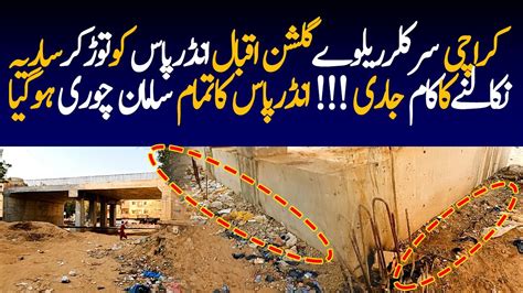 Current Update Karachi Circular Railway Gulshan Iqbal Underpass