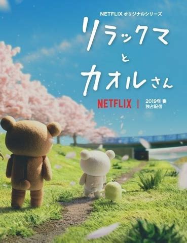 Rilakkuma E Kaoru Temporada De Abril De Filmow