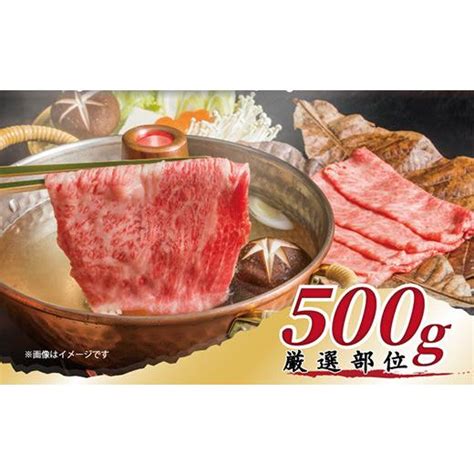 ふるさと納税 佐賀県 唐津市 艶さし！佐賀牛しゃぶしゃぶすき焼き用肩ロース肉・肩バラ肉・モモ肉 500g お肉 牛肉 スライス ギフト