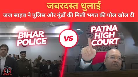 Patna High Court Justice Sandeep Kumar Bihar Police