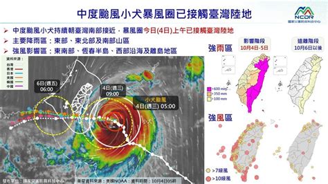 新／小犬颱風兇猛！雲林晚間6時起停班課 鏡週刊 Mirror Media