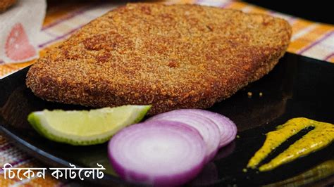 রেস্টুরেন্টের মতো চিকেন কাটলেট রেসিপি Chicken Cutlet Recipe