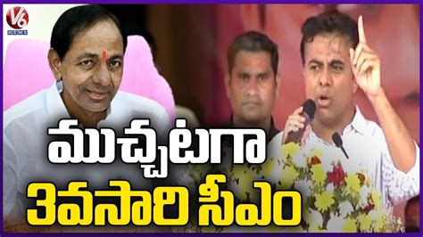 Kcr To Become Cm As Third Time Says Minister Ktr Brs Public Meeting