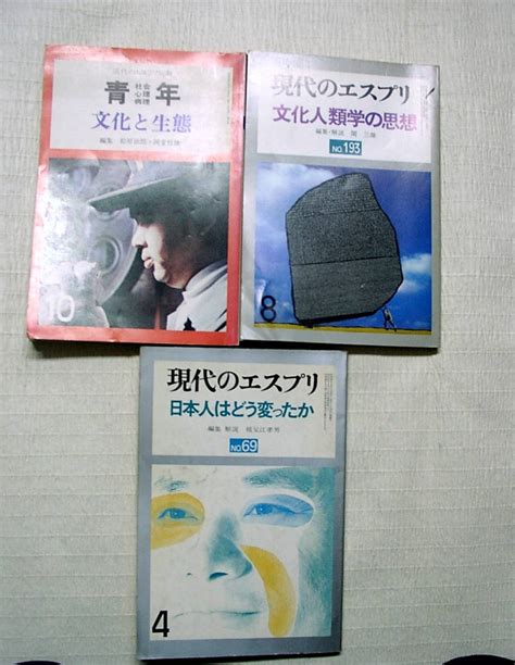 Yahooオークション 海 古本・現代のエスプリ【別冊 青年（社会・心