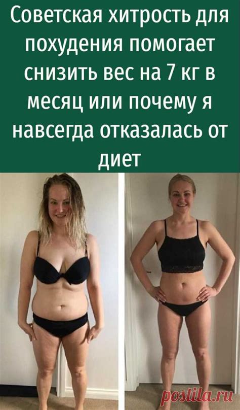Советская хитрость для похудения помогает снизить вес на 7 кг в месяц ...