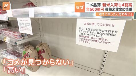 「コメ不足問題の根源は何？農林水産省の否定姿勢に疑問の声」 キュン速まとめチャンネル