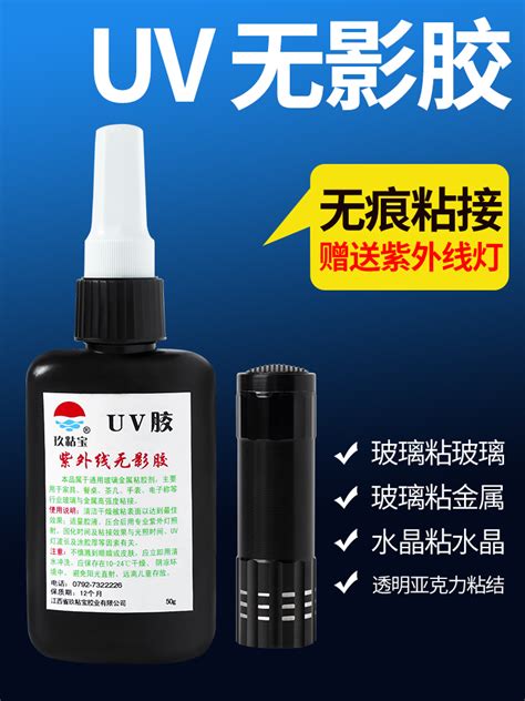 Uv胶无影胶透明亚克力粘合剂塑料玻璃胶手工干花修复茶几奖杯鱼缸万能胶无痕无形固化隐形树脂胶水 Taobao