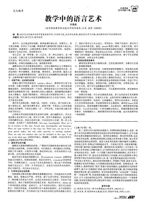 教学中的语言艺术word文档在线阅读与下载无忧文档