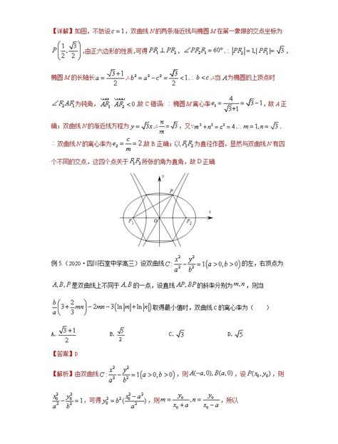 专题15 圆锥曲线与其它知识的交汇问题 备战2022高考数学二轮复习冲破压轴题讲与练 教习网试卷下载