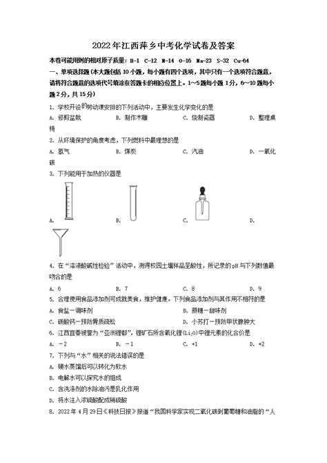 ★2024江西中考化学试题及答案 2024年江西中考化学试卷 江西中考化学答案 无忧考网