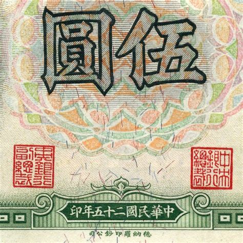 Pin by Gerard Lange on Art & Design | Paper currency, Chinese currency ...