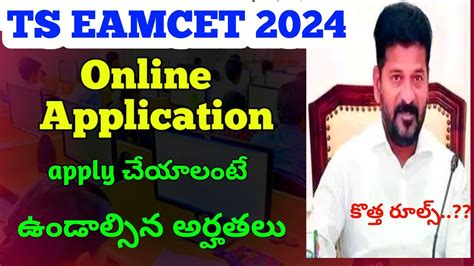 Ts Eamcet Application Form 2024 Ts Eamcet Apply Date 2024 Eamcet