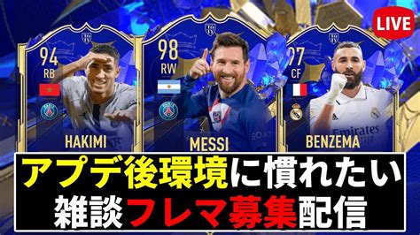 【fifa23】雑談しながらアプデ後環境に慣れたいフレマ配信！ Youtube