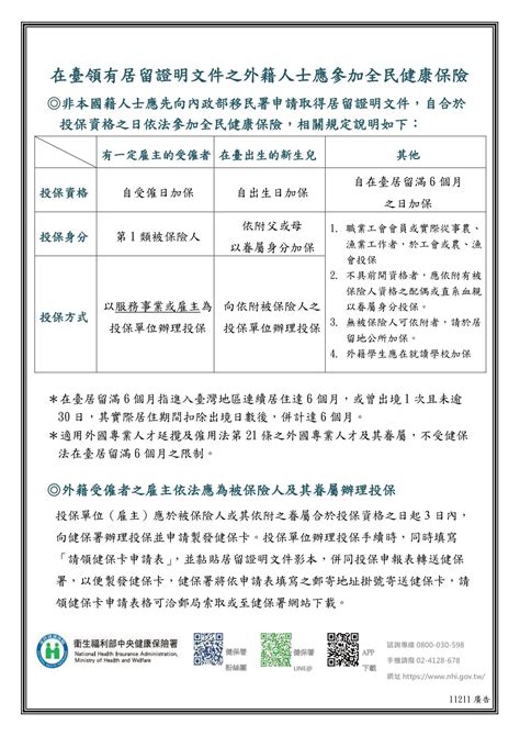 臺北市政府資訊局 本府消息 推廣中央健康保險署「全民健保行動快易通︱健康存摺」、「約定轉帳及多元繳費」等措施