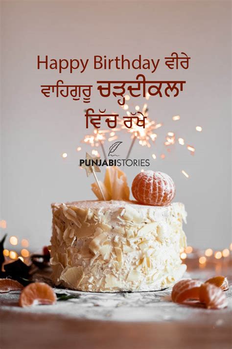 Birthday Wishes For Friend In Punjabi Punjabi Stories