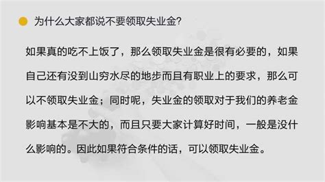 失业金领取标准！为什么大家都说不要领？套路在这教育资格考试好看视频