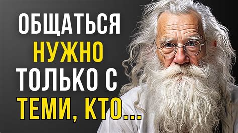 Мудрость Жизни! Цитаты и Афоризмы Великих Людей, которые Запомнятся на ...