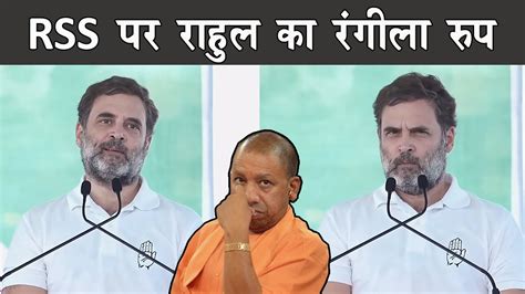 Rahul Gandhi Roast Rss Bjp Ft Yogi Adityanath The Mulk Youtube