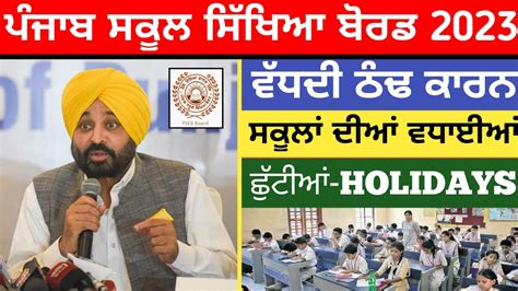 Pseb Latest Update Holidays Increase Of All School Of Punjabpunjab