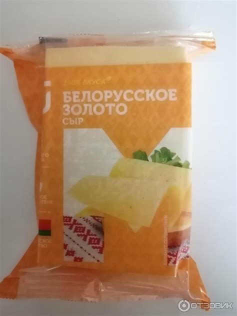 Отзыв о Сыр Белсыр "Белорусское золото" | Вкусный сыр