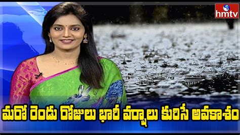 మరో రెండు రోజులు భారీ వర్షాలు కురిసే అవకాశం Prime News With Roja Hmtv Youtube