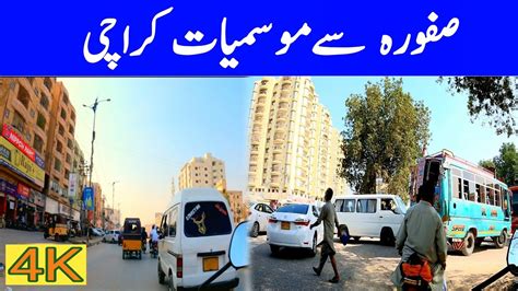 Safoora To Mosamiyat Safoora Goth Karachi Street Views Aamir S