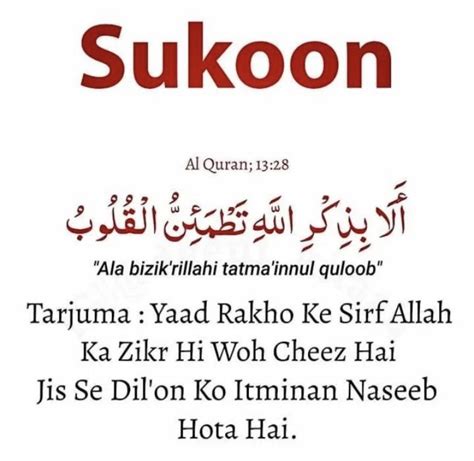 Sukoon Ramadan Quotes From Quran Quran Quotes Inspirational Bano