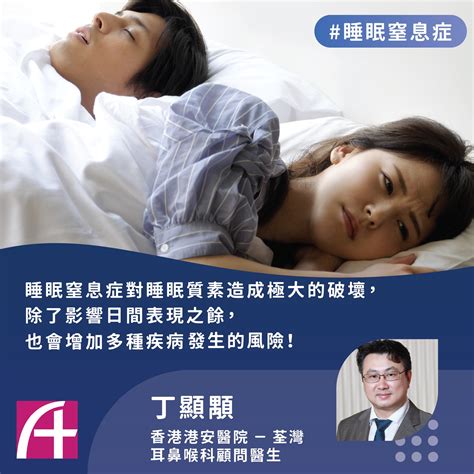 【睡眠窒息症 香港港安醫院－荃灣 Hong Kong Adventist Hospital Tsuen Wan