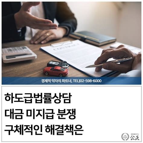 하도급법률상담 대금 미지급 분쟁 구체적인 해결책은 네이버 블로그