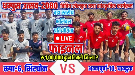 Final Rupa Bhirchowk Vs Annapurna Ghandruk Dhampus Utsav