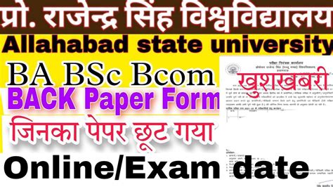 Rajju Bhaiya University Back Paper Form Exam Date Fee BA BSc Bcom MA