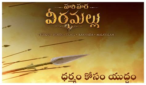 Pawan Kalyan S Hari Hara Veera Mallu Teaser Is Being Released For