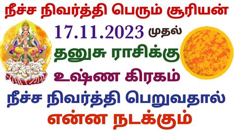 சூரிய பெயர்ச்சி பலன்கள் தனுசு ராசி தமிழ் Suriyan Peyarchi 2023 In Tamil