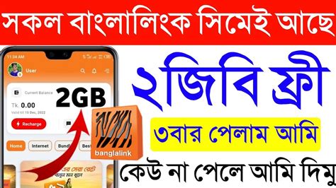 Banglalink New Internet Offer Free Internet Offer Free Mb