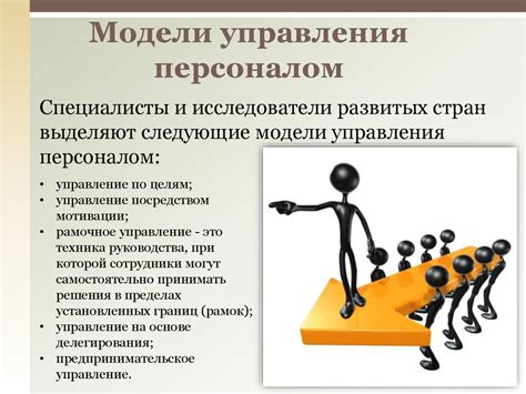 Управление персоналом предприятия - презентация онлайн