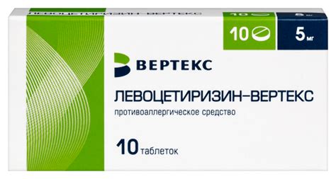 Левоцетиризин-вертекс 5 мг 10 шт. таблетки, покрытые пленочной ...